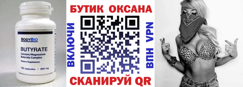 Бутират 99%  Игра 