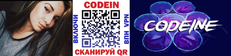Кодеиновый сироп Lean напиток Lean (лин)  MEGA онион  Игра 